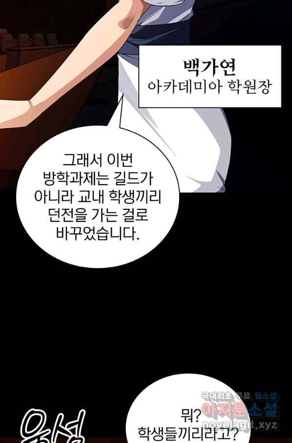 SSS급 특성을 받았지만 적당히 살고 싶다 19화 24
