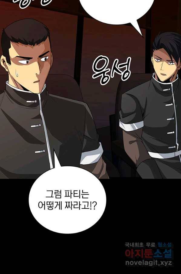 SSS급 특성을 받았지만 적당히 살고 싶다 19화 25
