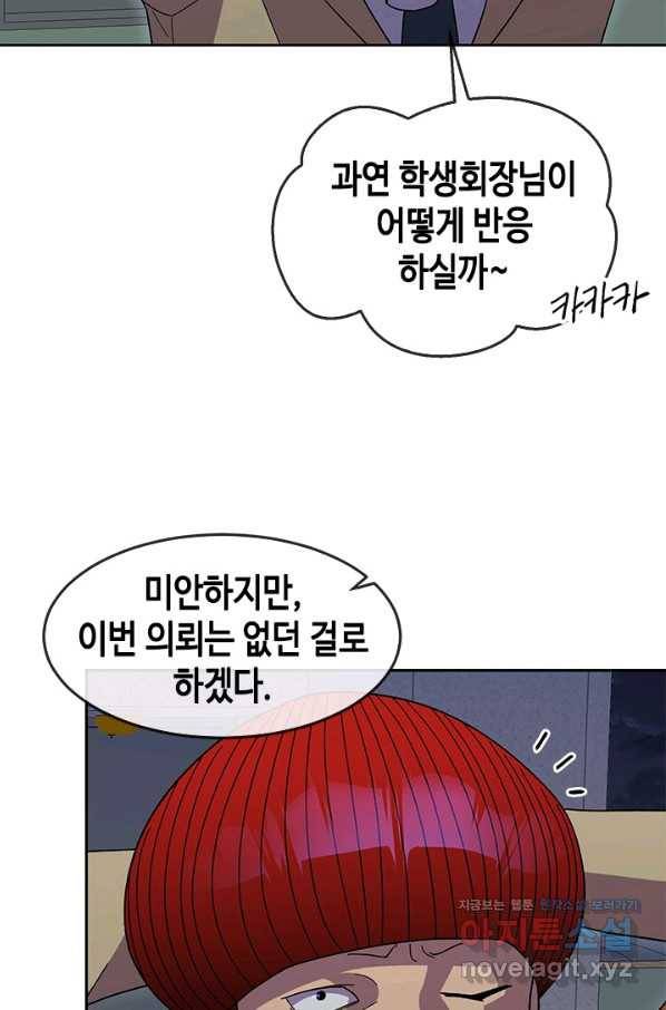 왕좌고 제패기 37화 4