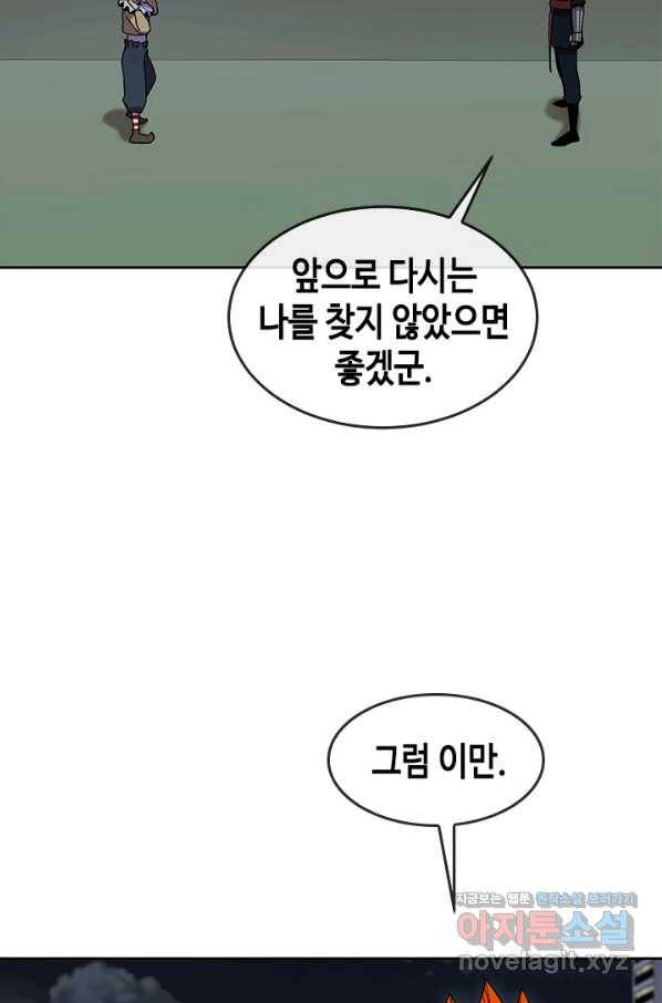 왕좌고 제패기 37화 6