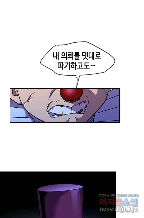 왕좌고 제패기 37화 10