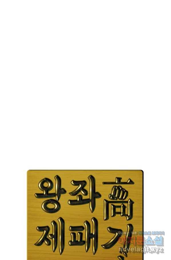 왕좌고 제패기 37화 15