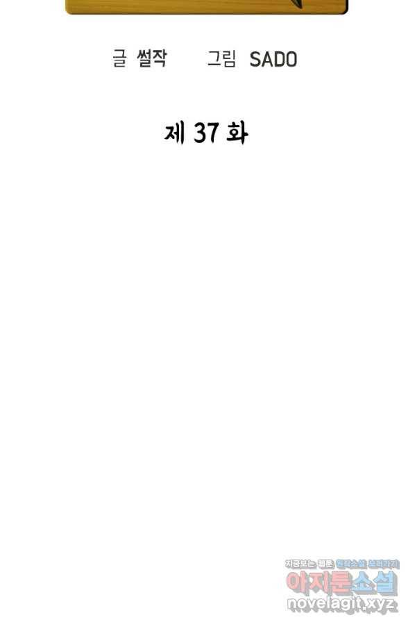 왕좌고 제패기 37화 16