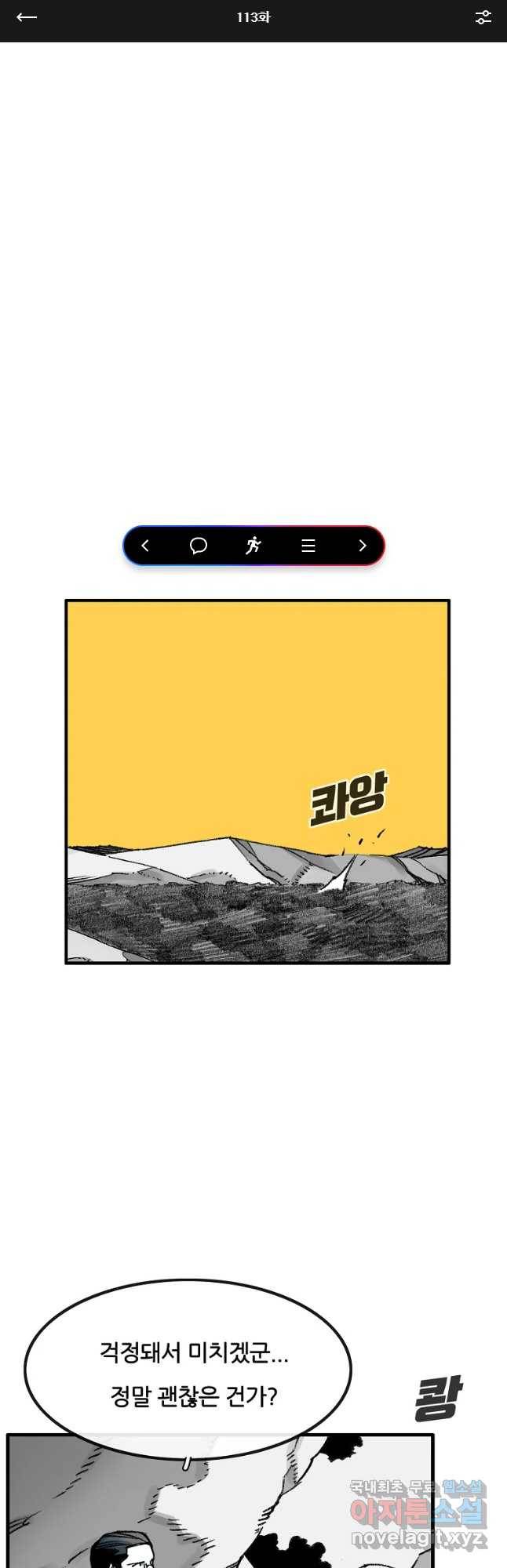 죽어도! 치우 113화 1