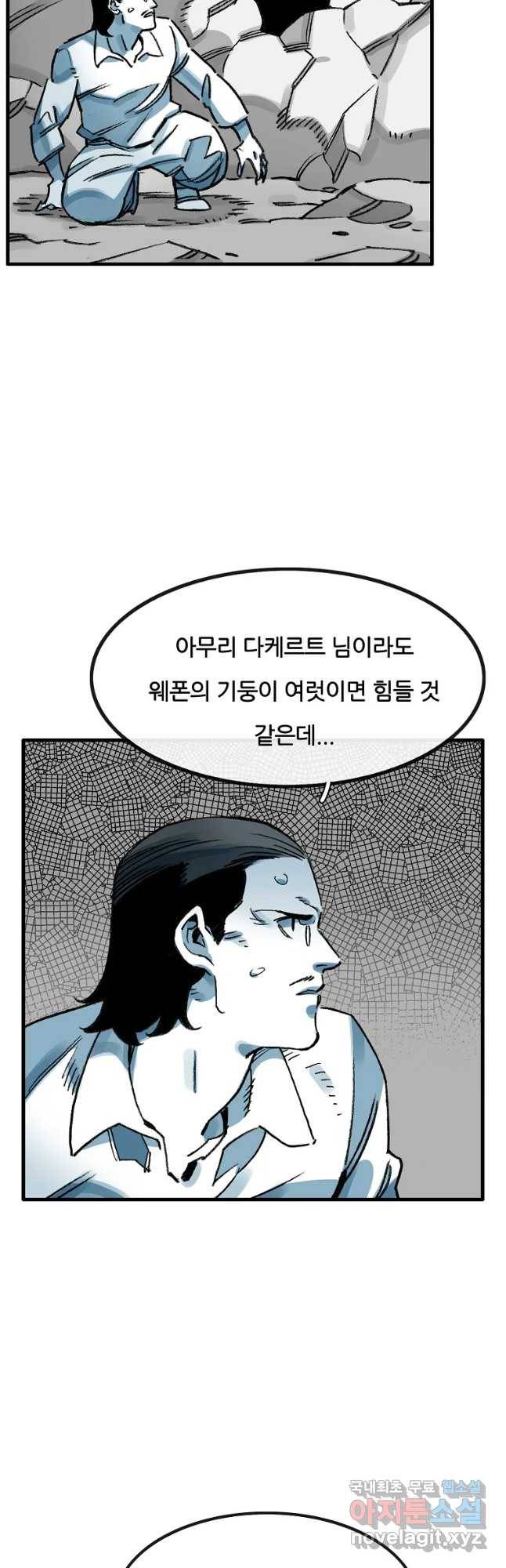 죽어도! 치우 113화 2