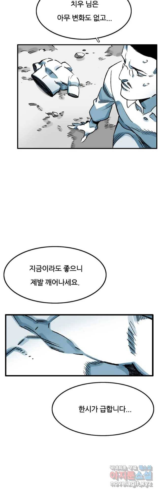 죽어도! 치우 113화 3