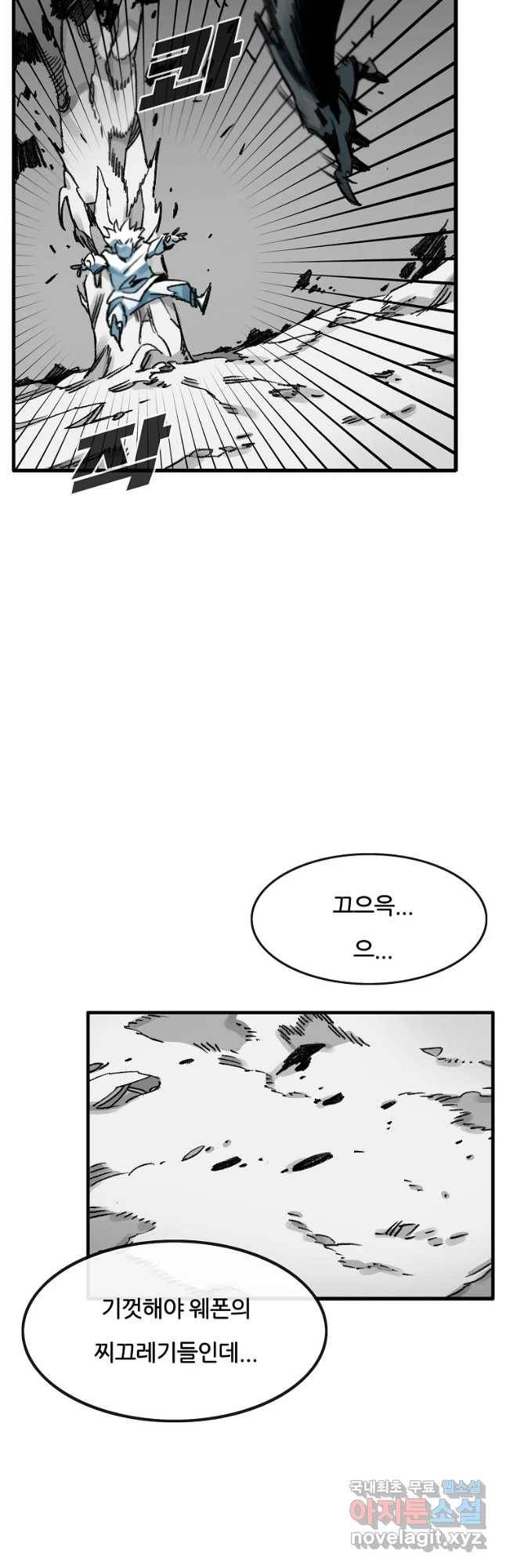 죽어도! 치우 113화 6