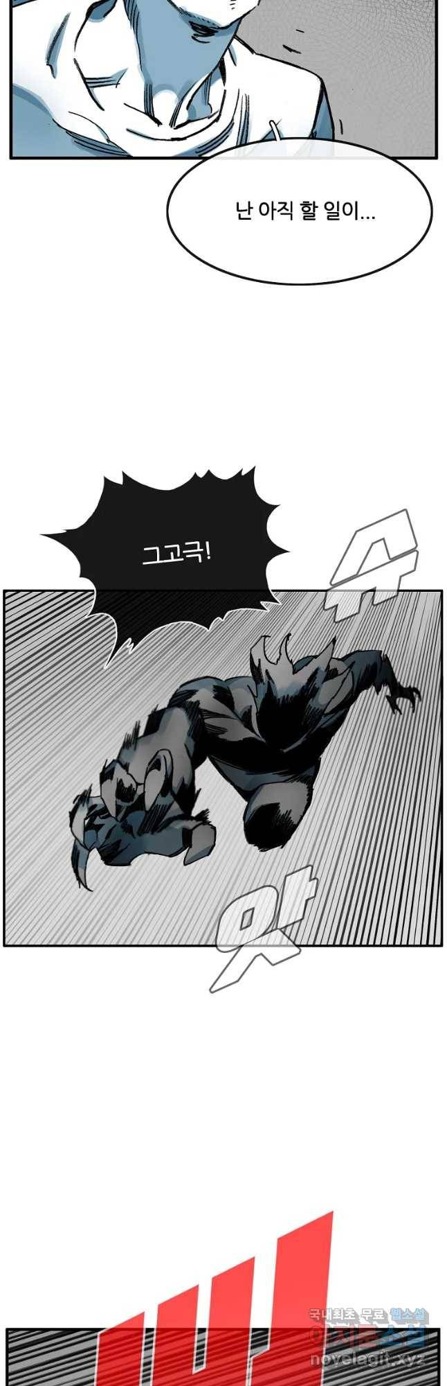 죽어도! 치우 113화 8