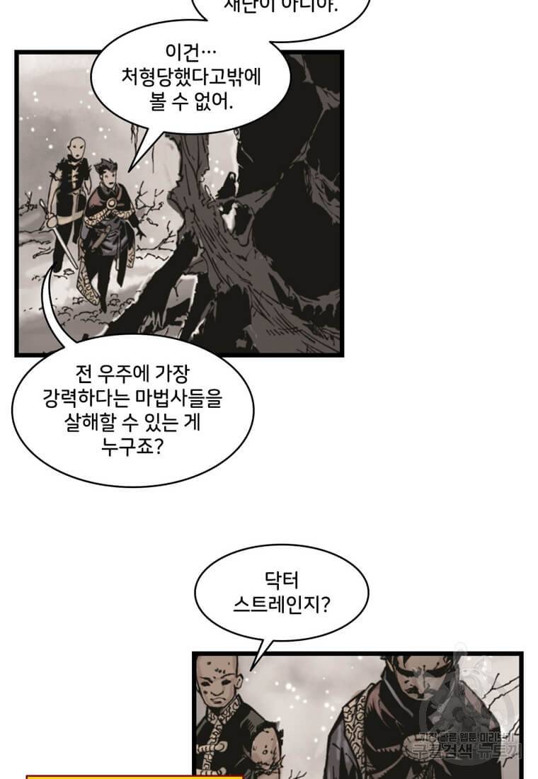 닥터 스트레인지 5화 10