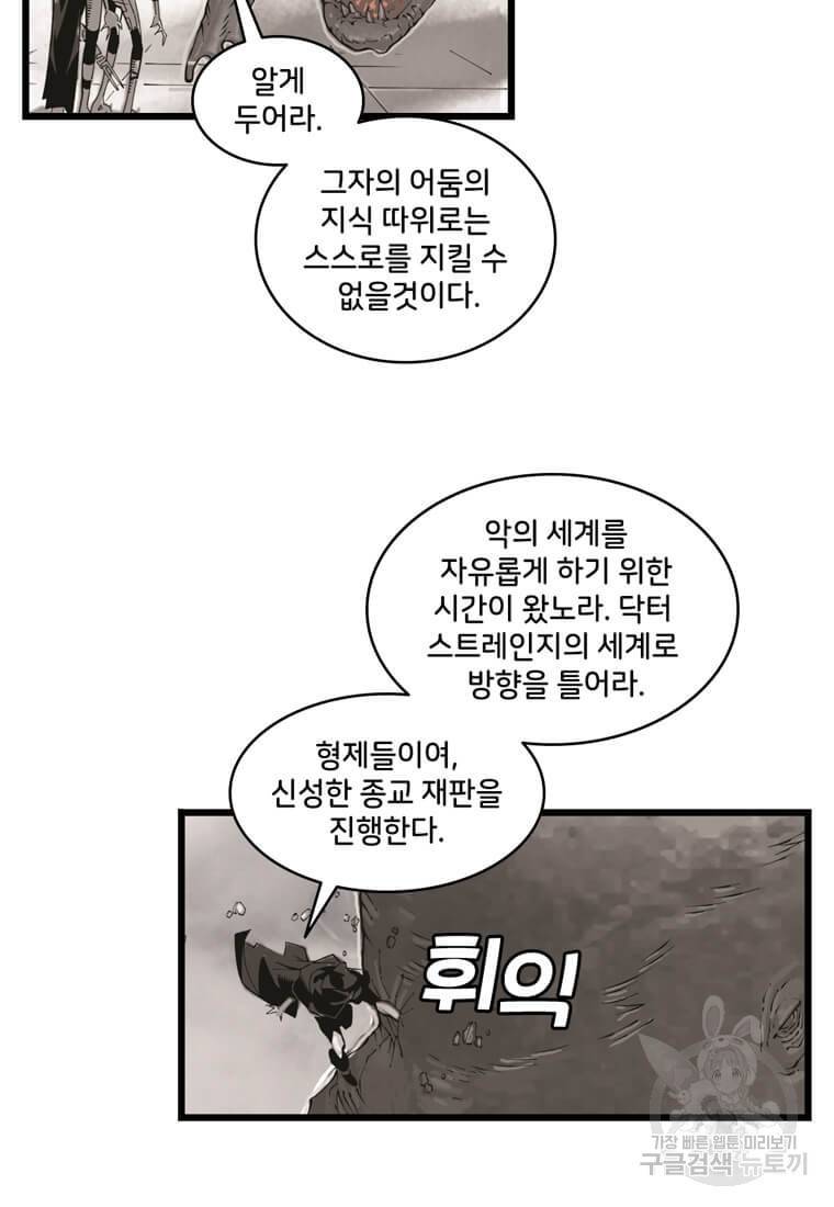 닥터 스트레인지 5화 19
