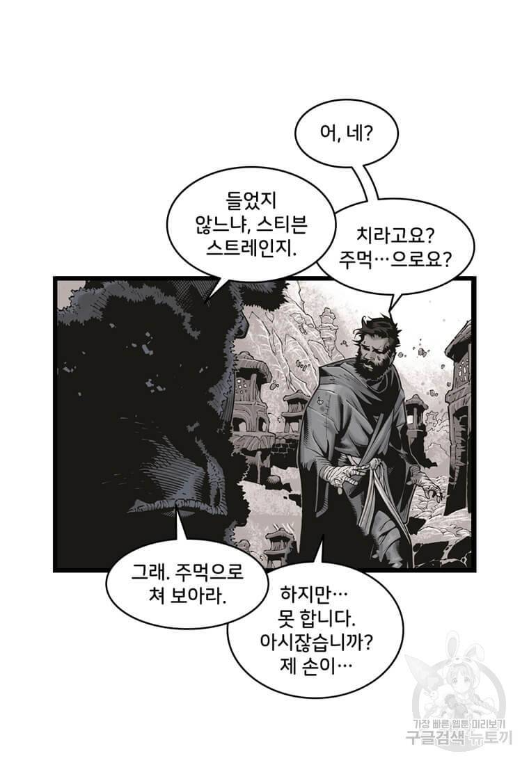 닥터 스트레인지 5화 23