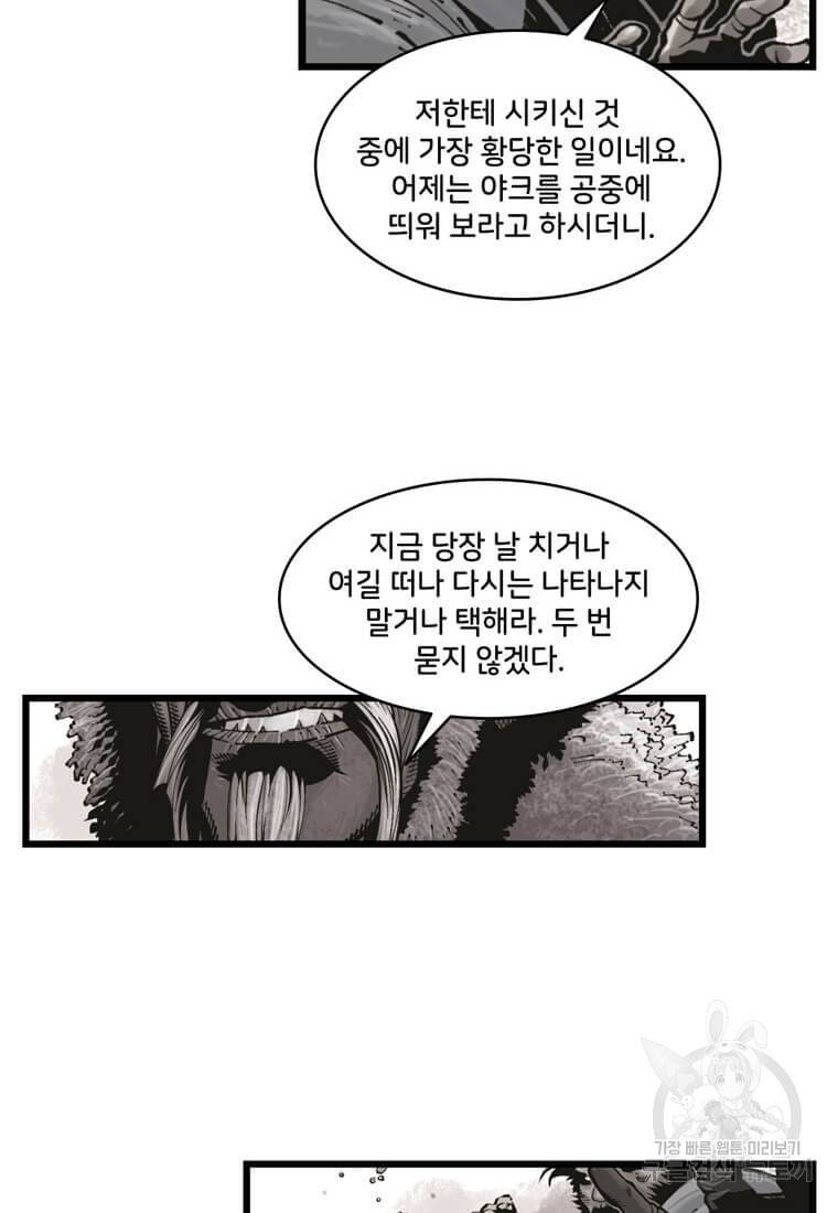 닥터 스트레인지 5화 26