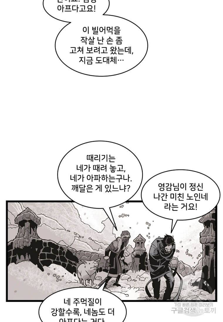 닥터 스트레인지 5화 31