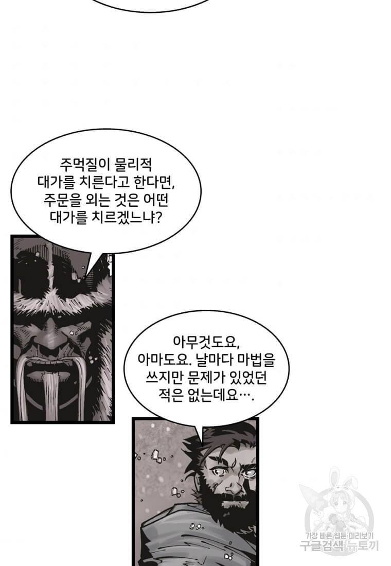 닥터 스트레인지 5화 33