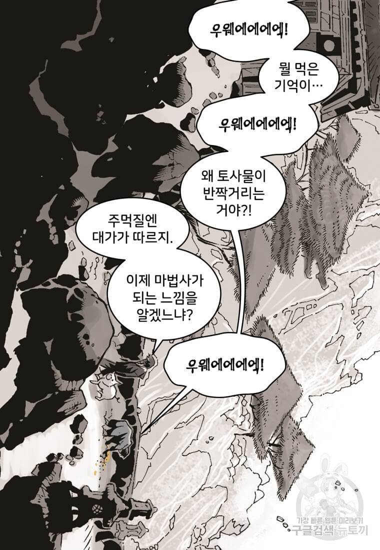 닥터 스트레인지 5화 36
