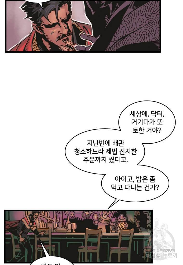 닥터 스트레인지 5화 40