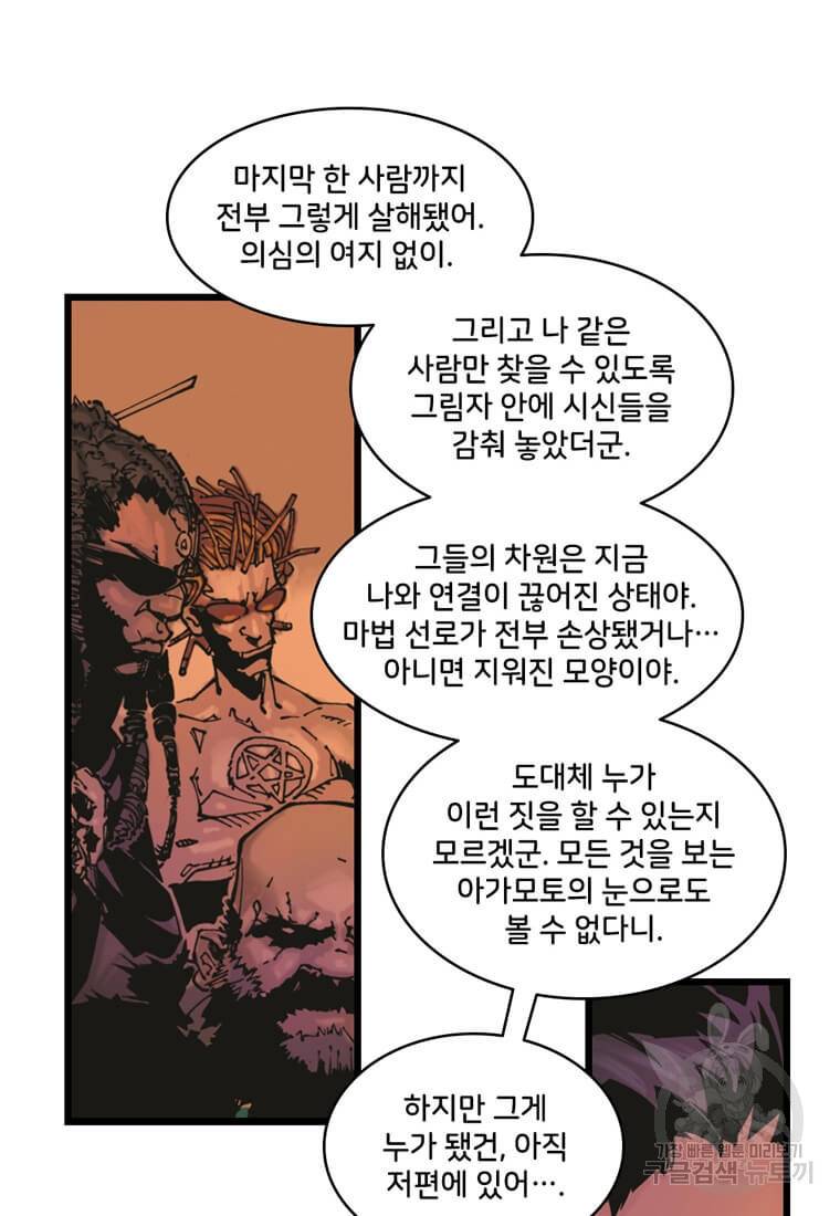 닥터 스트레인지 5화 47