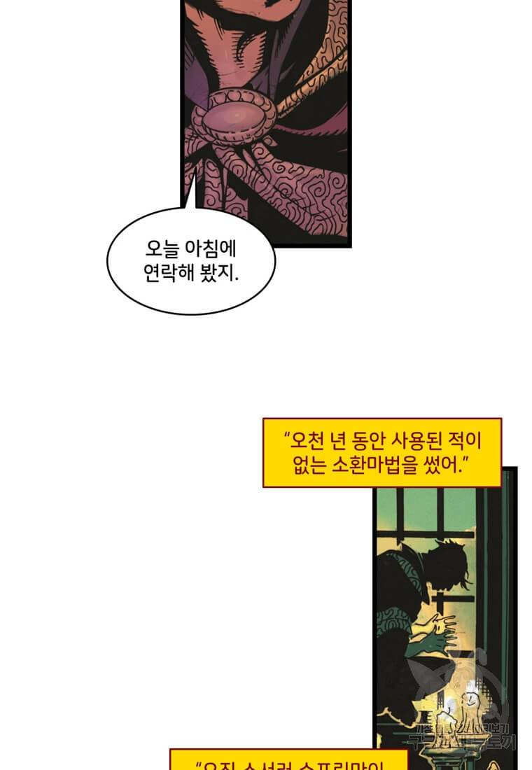 닥터 스트레인지 5화 50