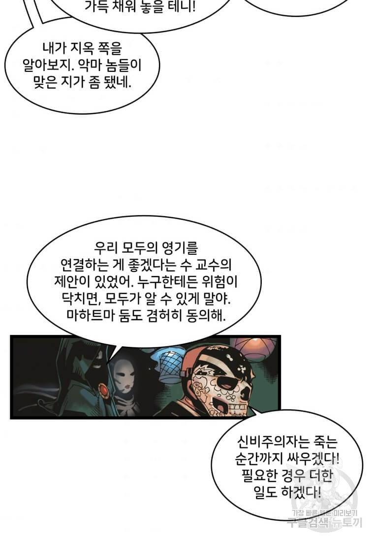 닥터 스트레인지 5화 53