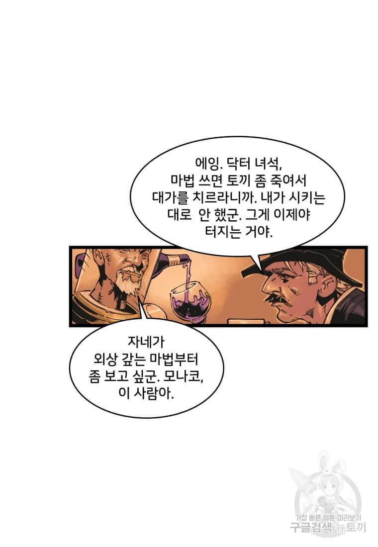 닥터 스트레인지 5화 54