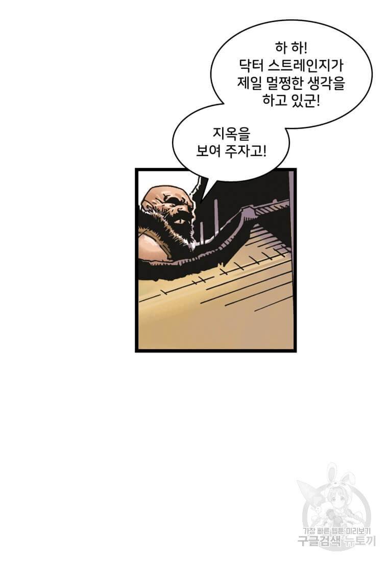 닥터 스트레인지 15화 11