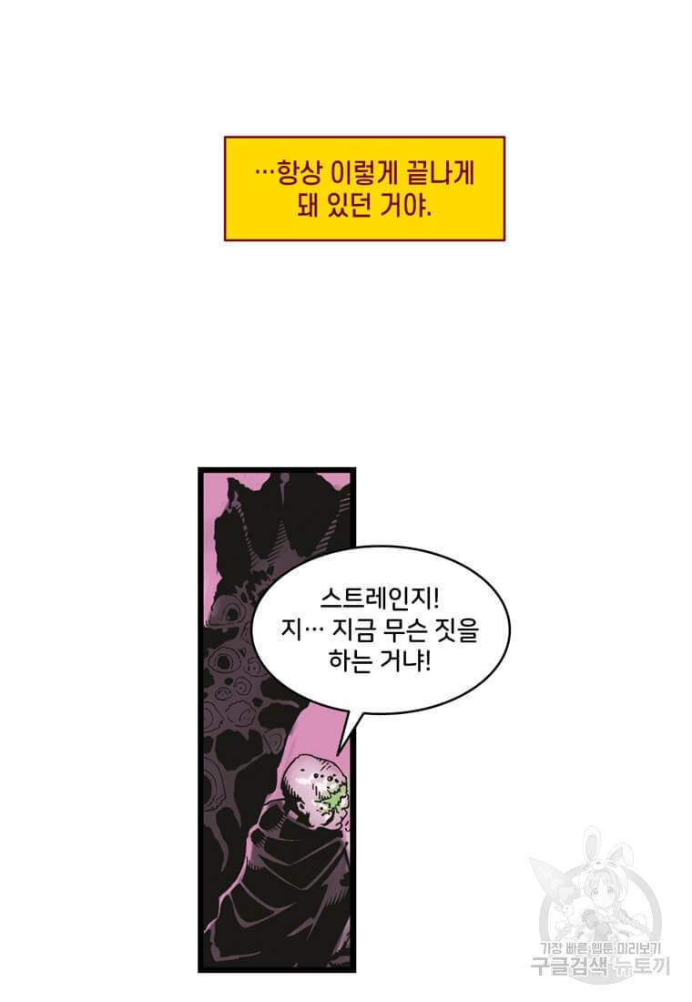 닥터 스트레인지 15화 20
