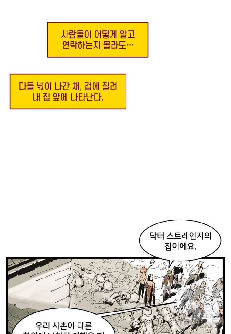 닥터 스트레인지 15화 35