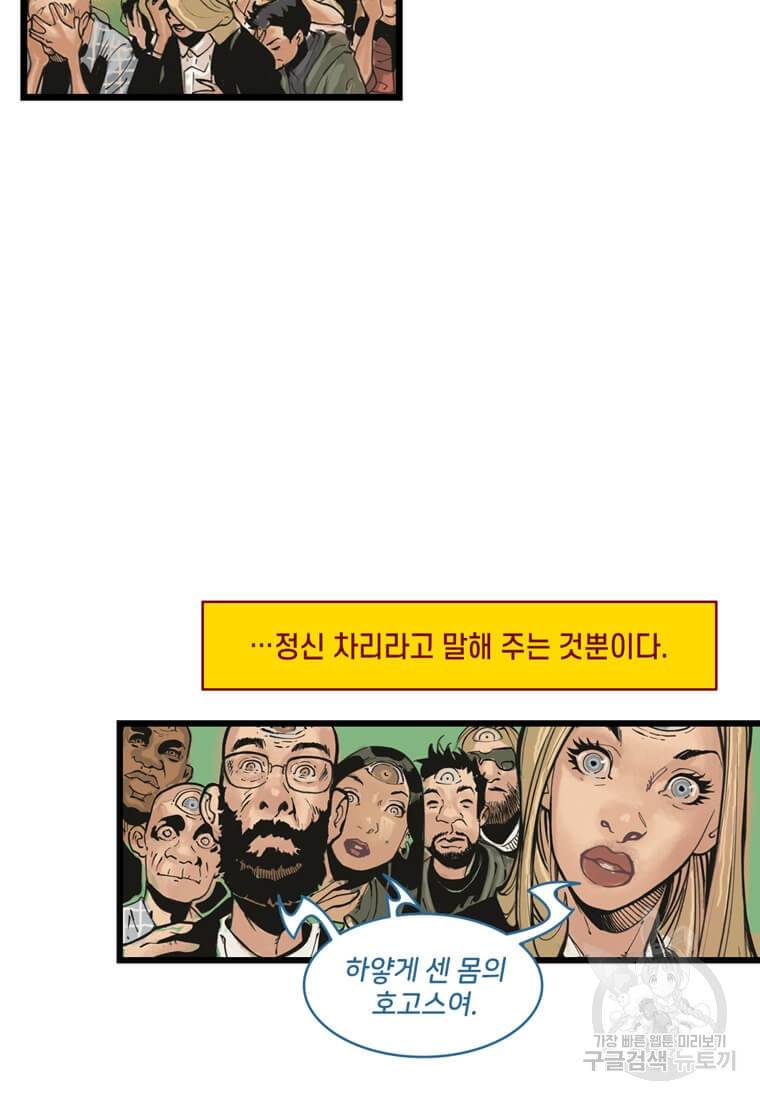닥터 스트레인지 15화 38