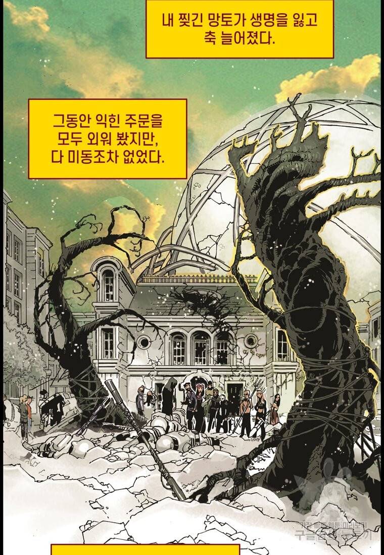 닥터 스트레인지 15화 58