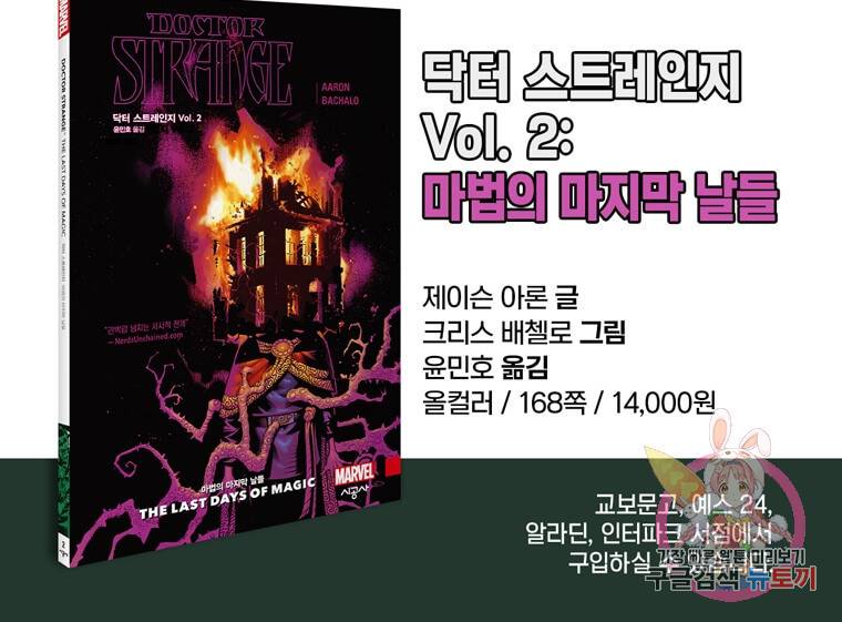 닥터 스트레인지 15화 60