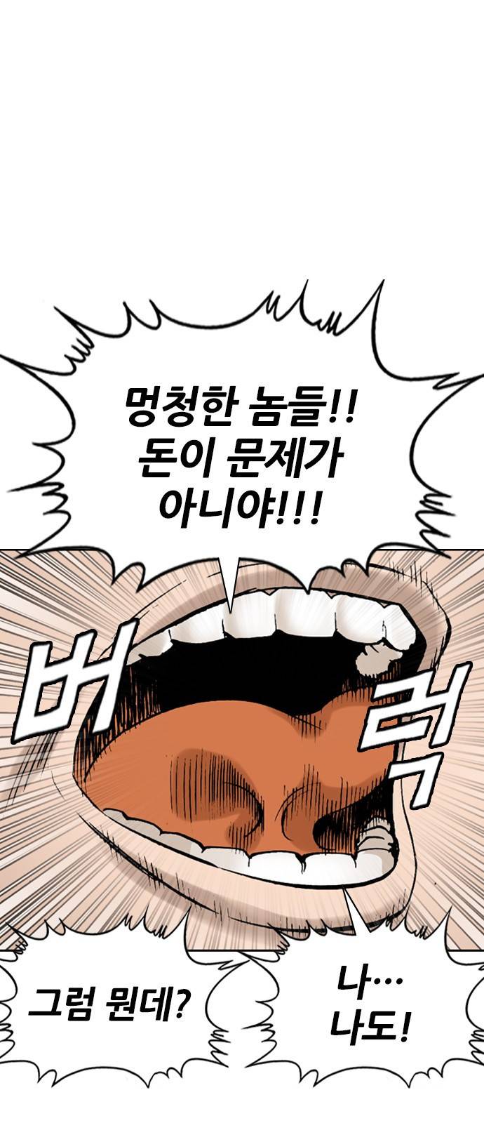 쇼미더럭키짱! 쇼미더럭키짱 128화 1