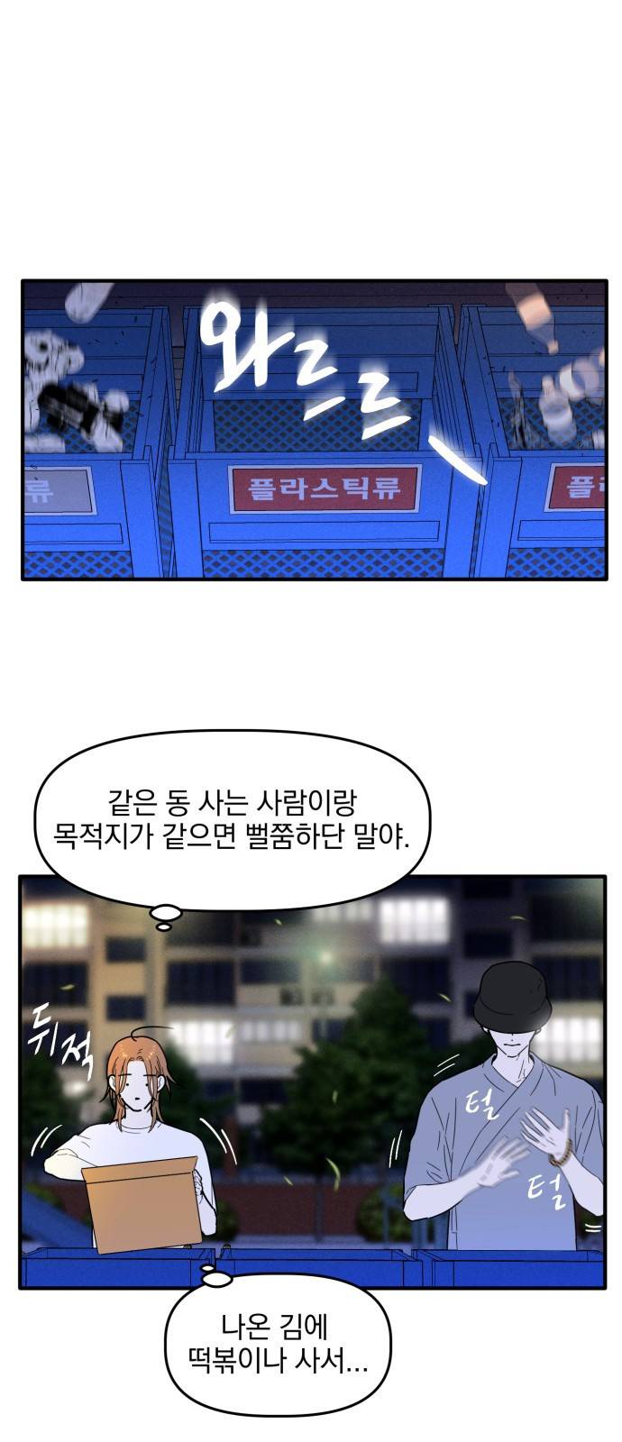 프로듀스 온리원 1화 3
