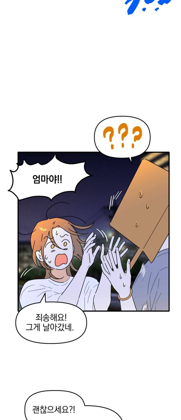 프로듀스 온리원 1화 5