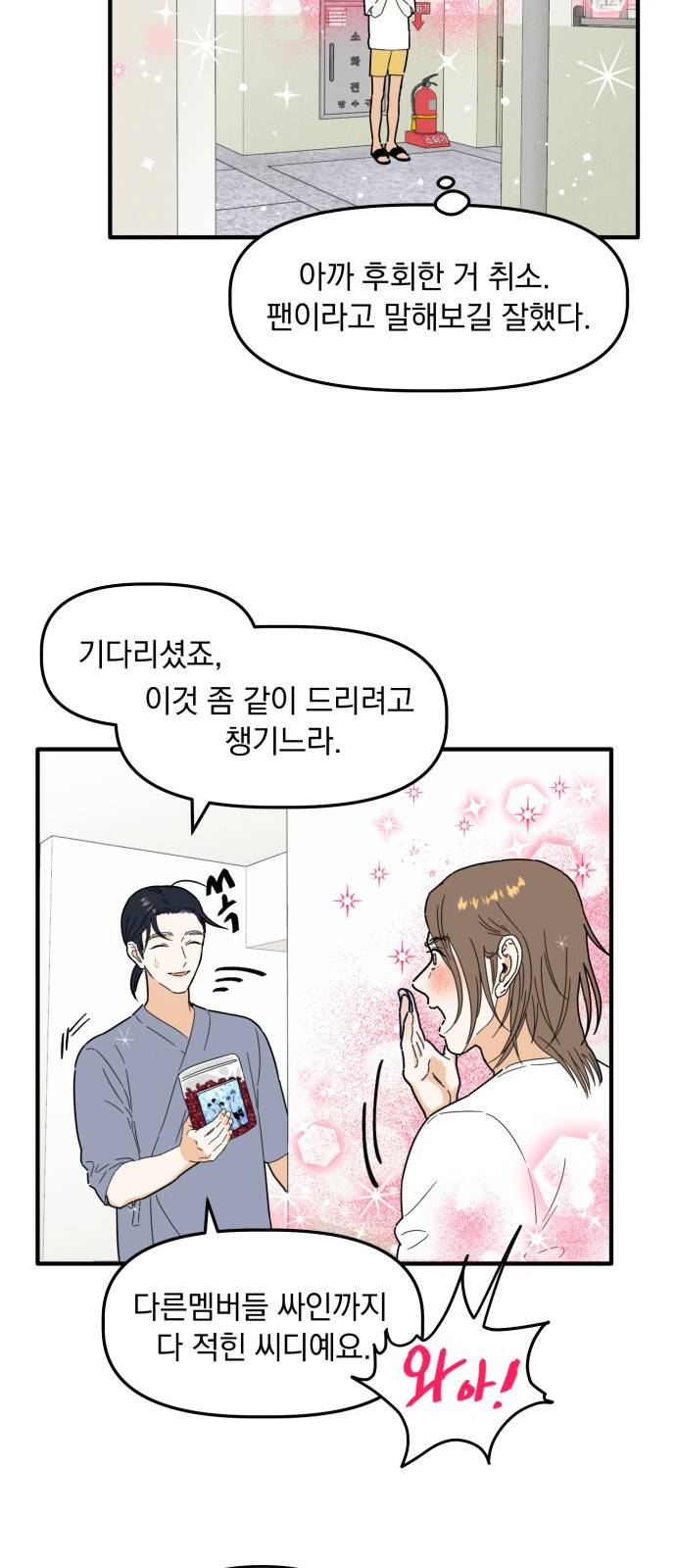 프로듀스 온리원 1화 48