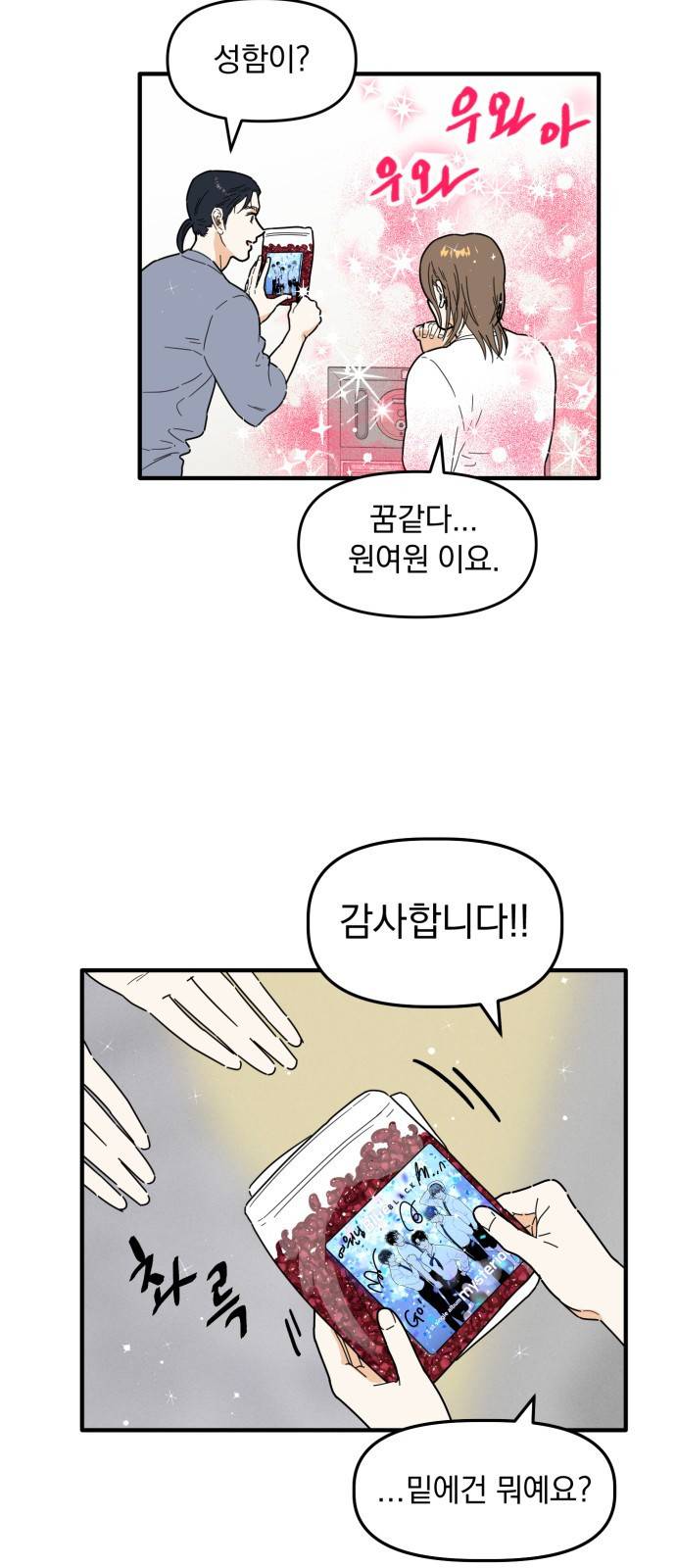 프로듀스 온리원 1화 49