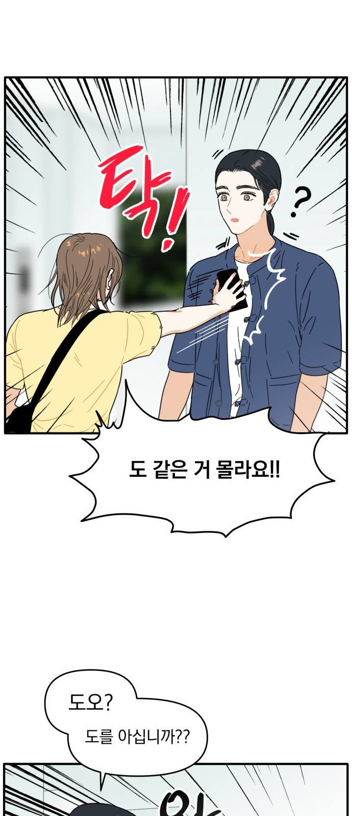 프로듀스 온리원 1화 72