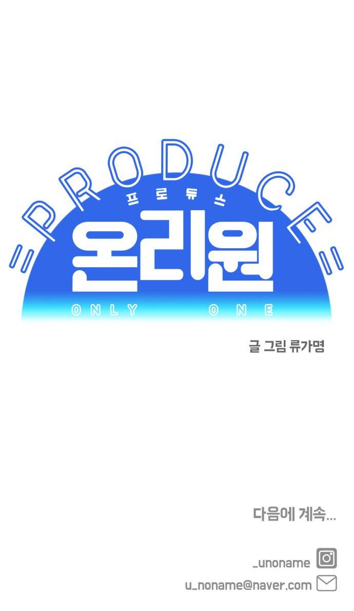 프로듀스 온리원 1화 75
