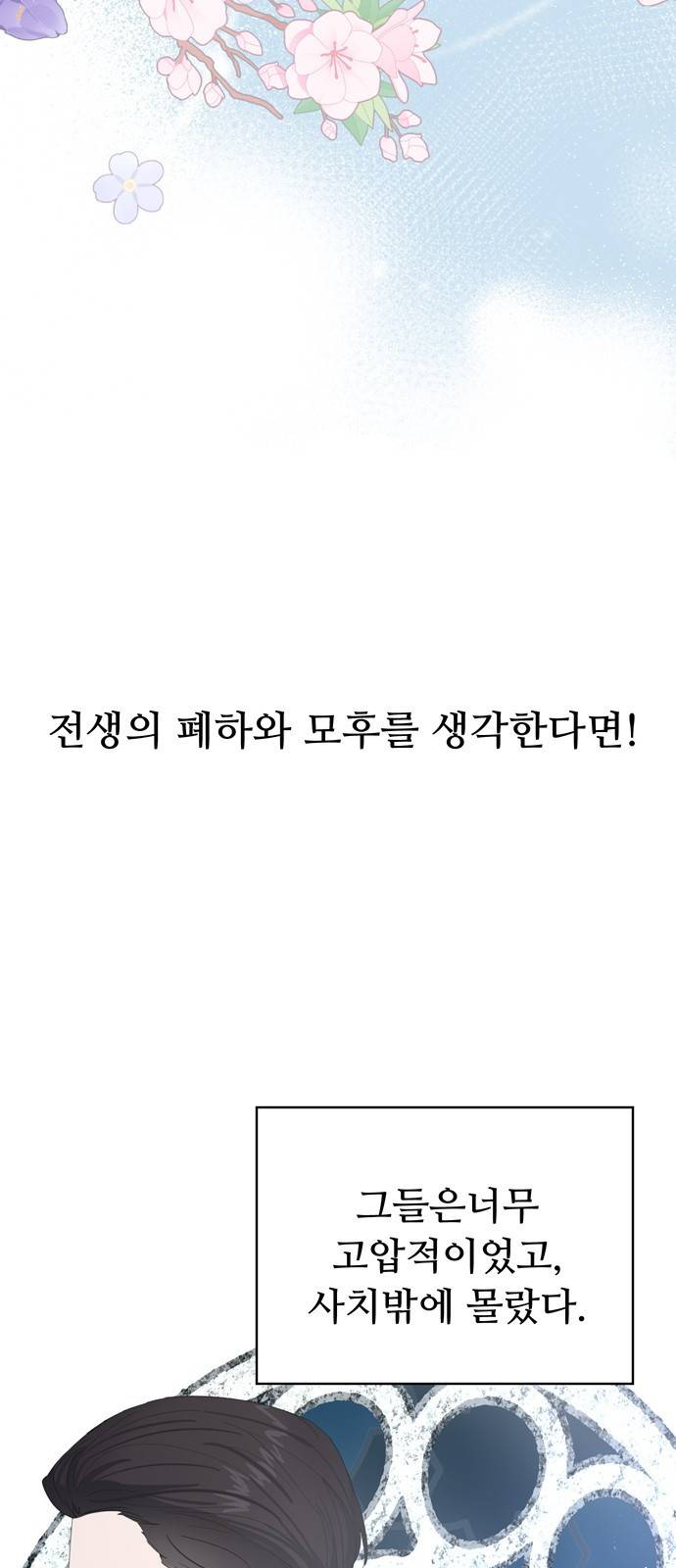 혁명 뒤 공주는 21화 37