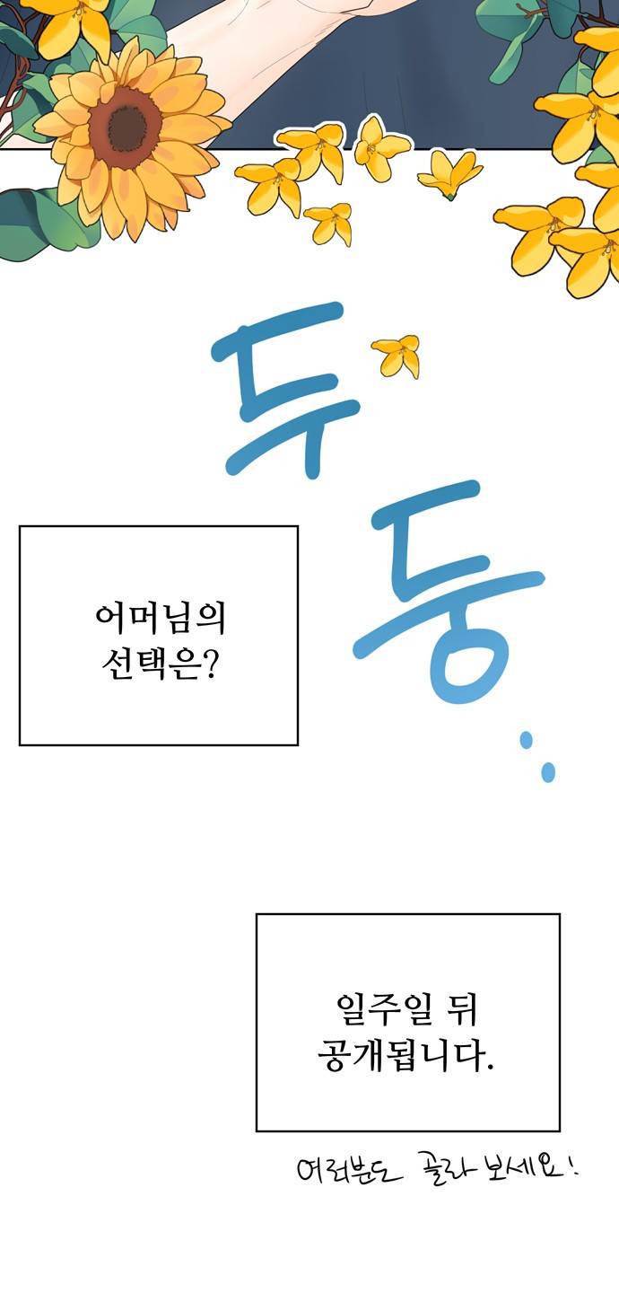 혁명 뒤 공주는 21화 70