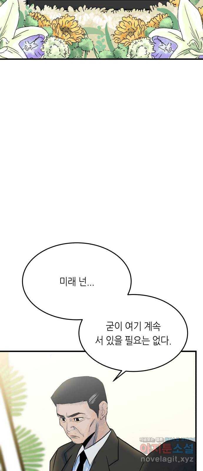 오직, 밝은 미래 35화 : 백 번을 겪어도 16