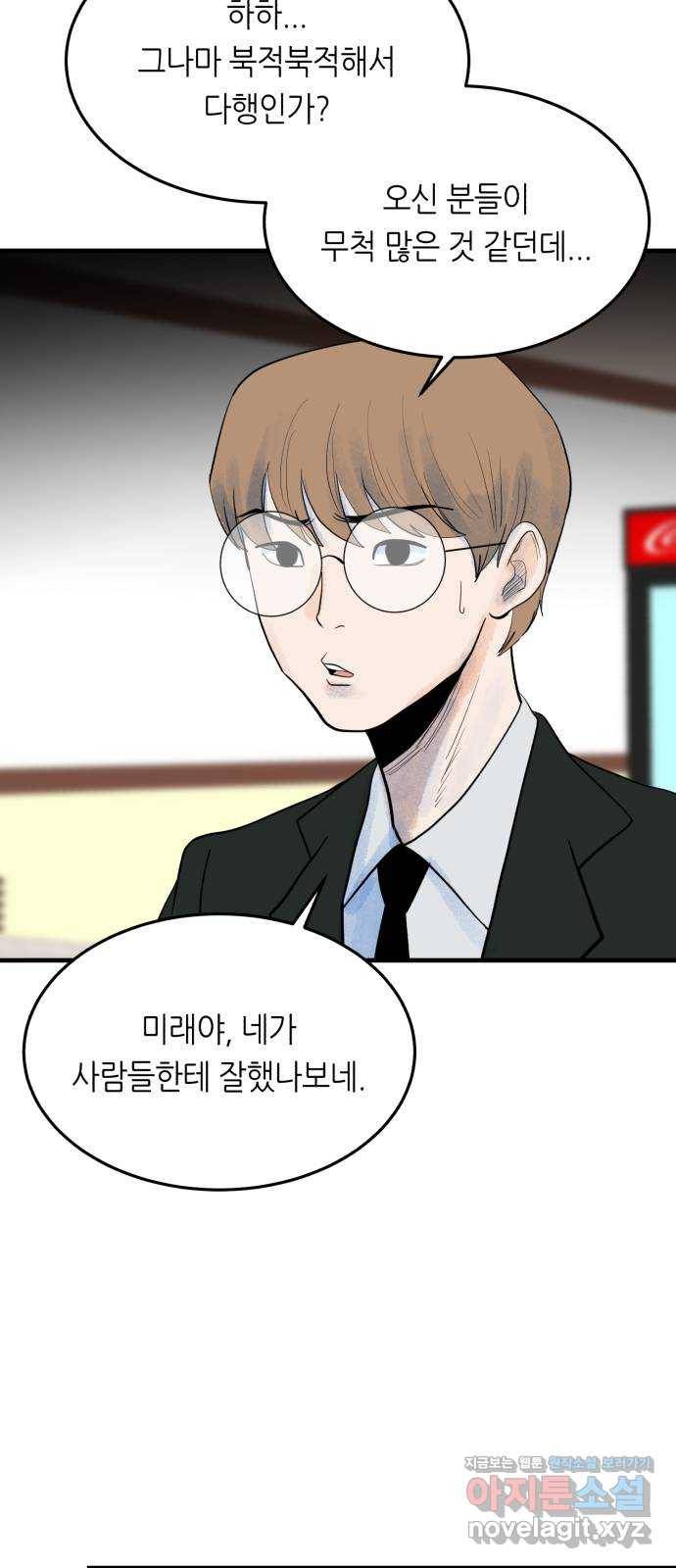 오직, 밝은 미래 35화 : 백 번을 겪어도 27
