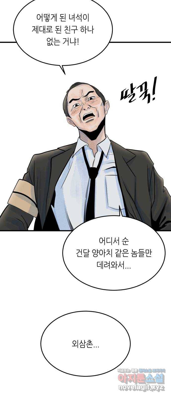 오직, 밝은 미래 35화 : 백 번을 겪어도 31