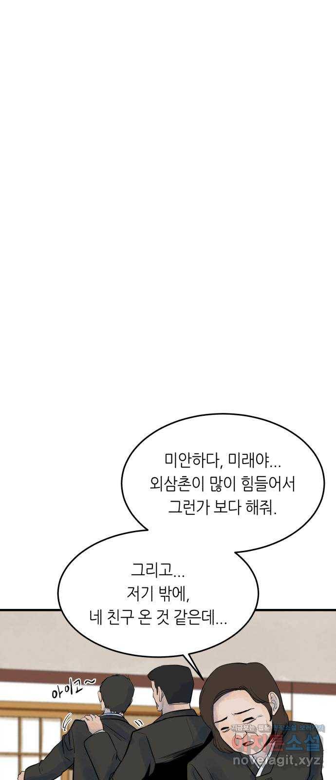 오직, 밝은 미래 35화 : 백 번을 겪어도 37