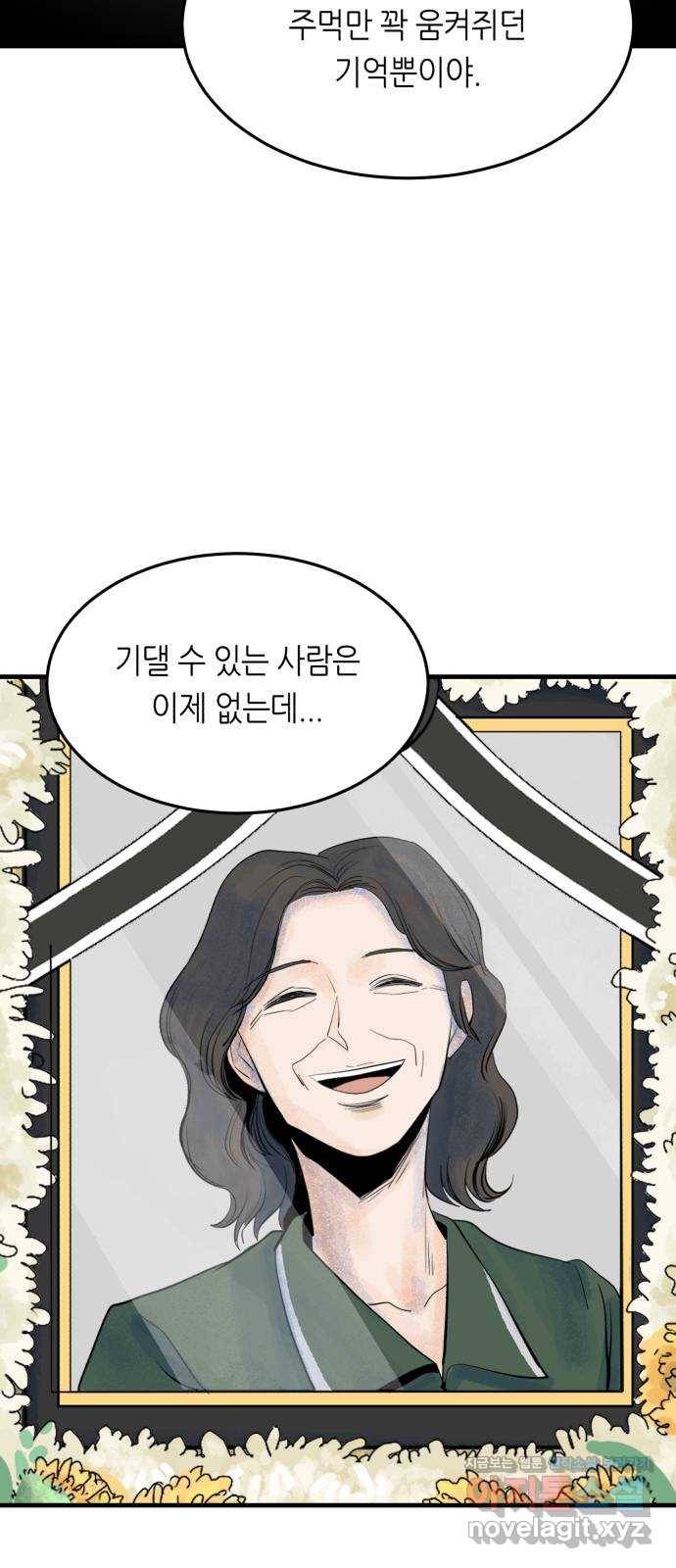 오직, 밝은 미래 35화 : 백 번을 겪어도 52