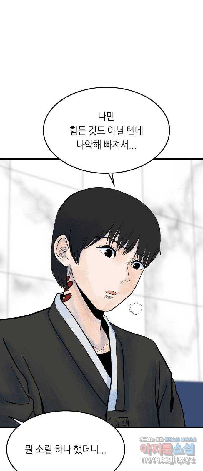 오직, 밝은 미래 35화 : 백 번을 겪어도 54