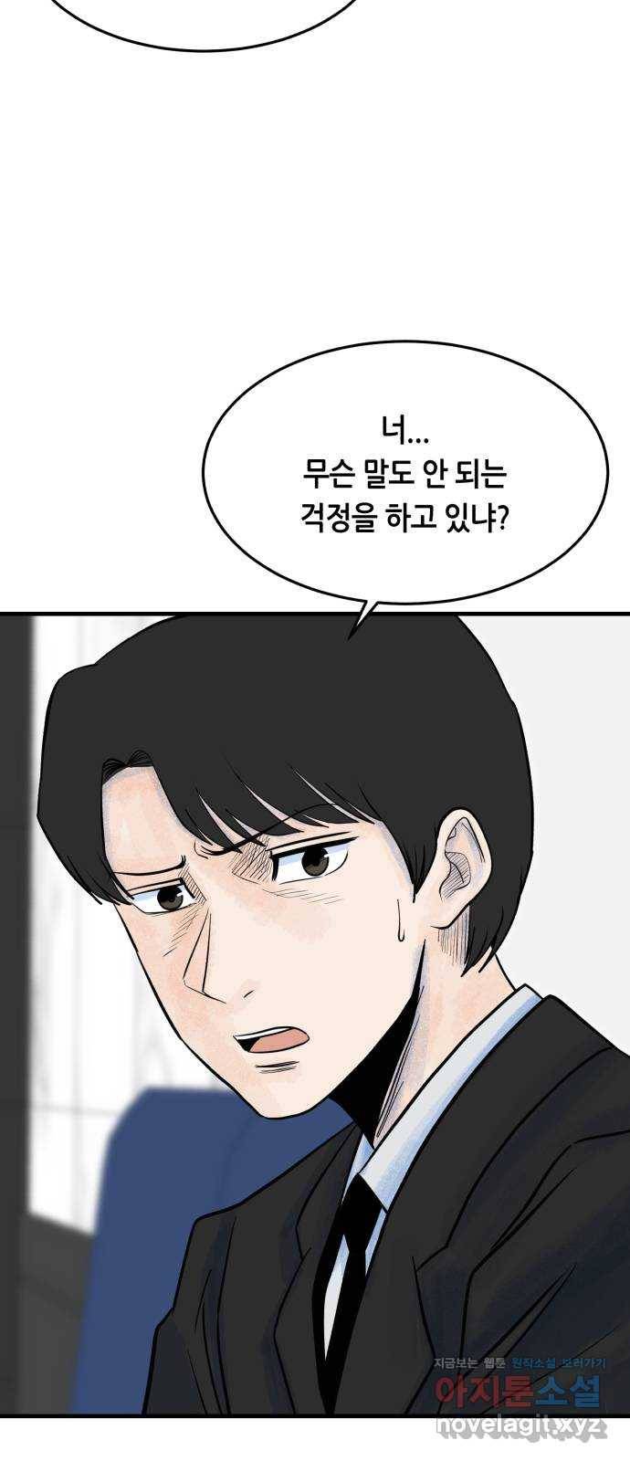 오직, 밝은 미래 35화 : 백 번을 겪어도 55