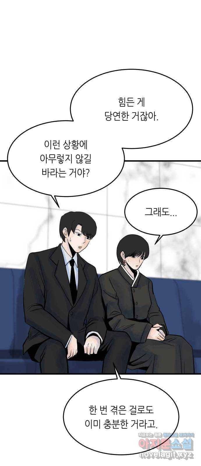 오직, 밝은 미래 35화 : 백 번을 겪어도 56