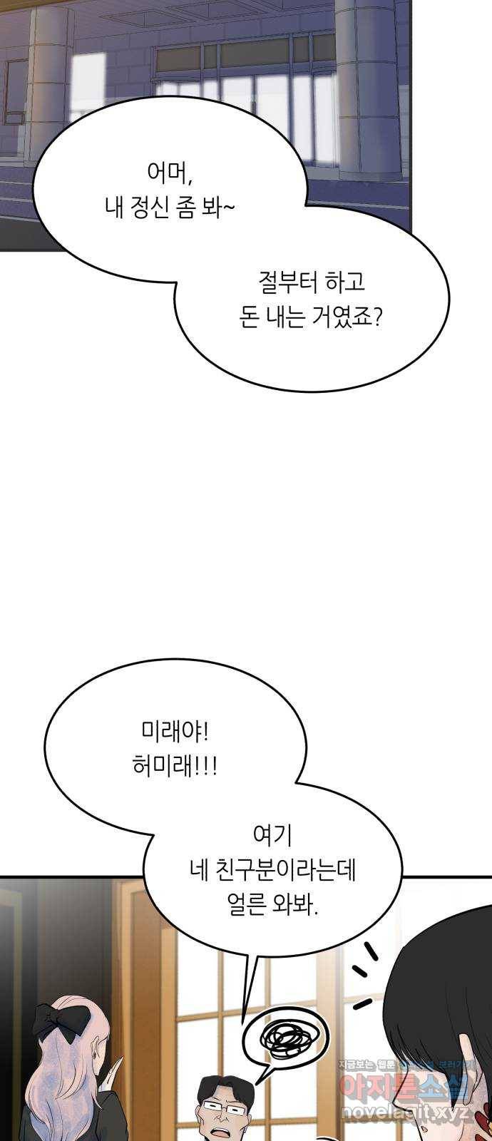 오직, 밝은 미래 35화 : 백 번을 겪어도 65