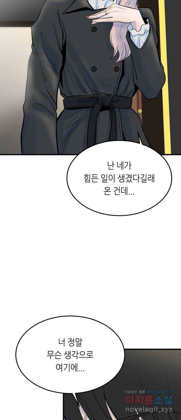 오직, 밝은 미래 35화 : 백 번을 겪어도 72