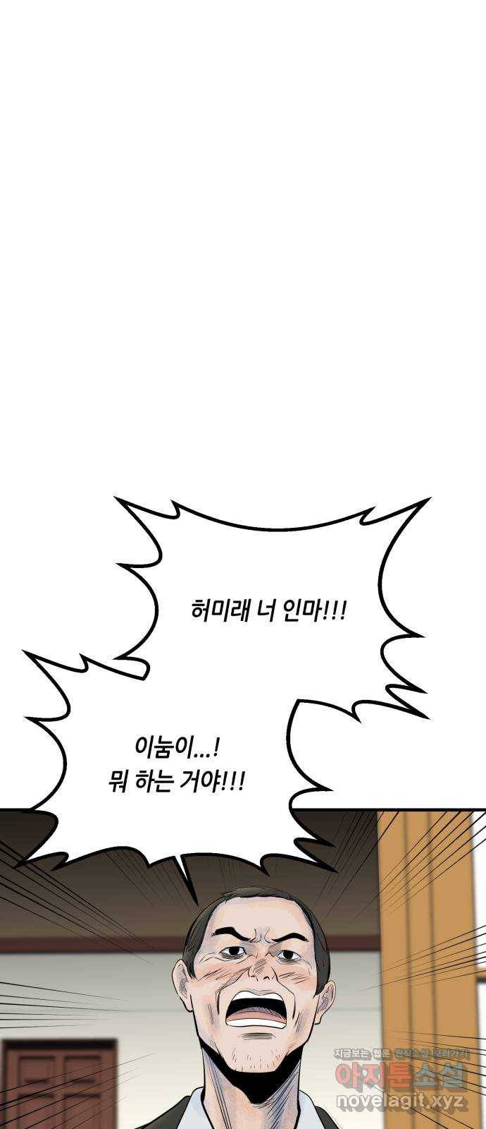 오직, 밝은 미래 35화 : 백 번을 겪어도 77